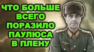 Paulus's first interrogation has been made public! How the Field Marshal behaved in captivity aft...