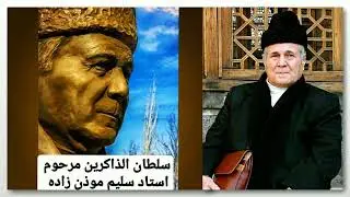 Selim Müezzinzade, Hz. Suğra Rövzesi