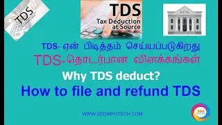 TDS file and refund in Tamil, How to check TDS and refund the TDS.