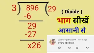 भाग सीखे आसान तरीके से | bhag kaise kare | divide kaise kare | bhag kaise karte hain | bhag banaye