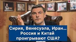 Syria, Venezuela, Iran - Are Russia and China losing to the US? #russia #china #usa #syria #iran ...