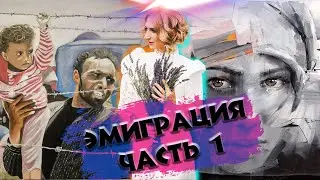 ПОЛЬША l РАБОТА l УЧЁБА l ЖИЗНЬ l ЛЕГАЛЬНО l ЧАСТЬ 1