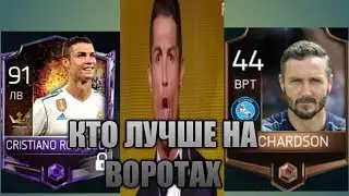 РОНАЛДУ VS БРОНЗОВЫЙ ВРАТАРЬ! ! ! КТО ЛУЧШЕ НА ВОРОТАХ?