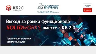 Приложение и макросы для SOLIDWORKS. Примеры работ КБ 2.0.