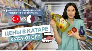 ЦЕНЫ НА ПРОДУКТЫ В КАТАРЕ🥦🍅ОВОЩИ ДЕШЕВЛЕ ЧЕМ В ТУРЦИИ!!! ДОХА, КАТАР 2022