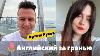 Артем Русов: курсы для QA, кризис в IT, английский и жизнь в Турции