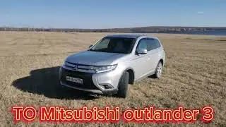ТО на Mitsubishi outlander 3