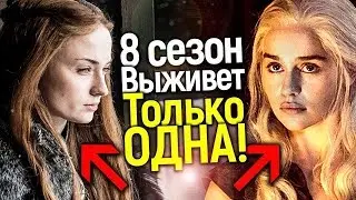 🔥ШОК!!!ИГРА ПРЕСТОЛОВ 8 СЕЗОН 1 СЕРИЯ HD 1080p🔥