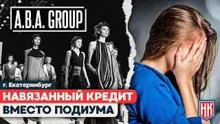 МОДЕЛЬНЫЙ ОБМАН: как агентство наживается на мечтах молодежи