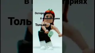 Осторожно!