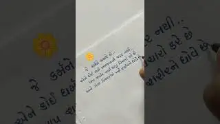 Gujarati suvichar shorts | suvichar | viral shorts