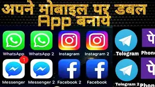 Dual Apps android realme Mobile| #clone Application|दो WhatsApp, Facebook,Instagram, telegram चलाए