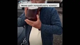 Мужик уронил банку компота (мем)