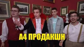 А4 и ребята стали Вампирами!