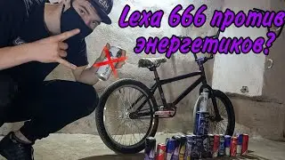 BMX ПРОТИВ 30 БАНОК ЭНЕРГЕТИКА | УНИЧТОЖИЛ ВСЮ СВОЮ КОЛЛЕКЦИЮ?