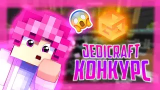 Новый лаунчер ДЖЕДИКРАФТА + КОНКУРС! - JediCraft MineCraft