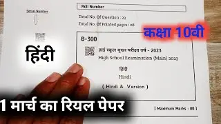 mp bord class 10th hindi varshik paper 2023 || 10th hindi varshik real paper 2023