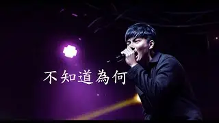 華語金曲 - 不知道為何 #deephouse #music   #華語音樂 #音樂分享 #新歌 #deephouse #2024巴黎奥运会 #王傑  #remix2022 #mix