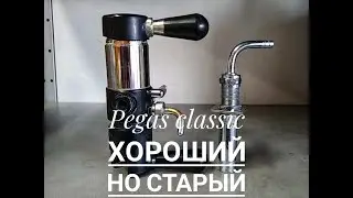 Pegas обзор древнего пеногасителя