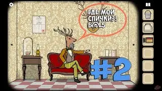 ГДЕ МОИ СПИЧКИ!? ||Cube Escape: Paradox #2