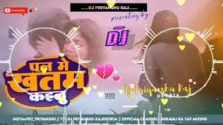 Pal Me Khatam Kailu Vinay Tiwari | पल में खतम कईलु | #Pal_Me_Khatam_Kailu_Pyar_Ke_Sal_Ke | #dj