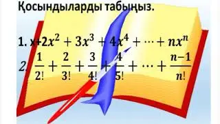 Қосындыны табу-1.