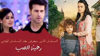 المسلسل التركي الجديد على 2m 