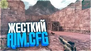САМЫЙ ЖЕСТОКИЙ AIM CFG CS 1.6 2018 ГОДА STEAM/NON STEAM • ЛУЧШИЕ МОМЕНТЫ CS 1.6 • ПРИКОЛЫ CS 1.6