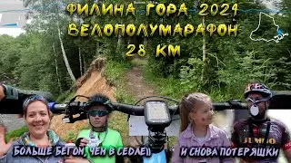 МТБ полумарафон Филина гора 2024. Грязь, падения и опять потеряшка