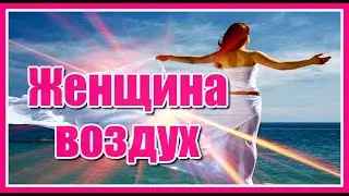Женщина -  воздух...✦ Очень красивая песня о любви - Сергей Куренков