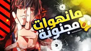 مانهوات أسطورية مليئة بالأكشن والمغامرات! | لا تفوتك هذه المانهوات الرائعة!