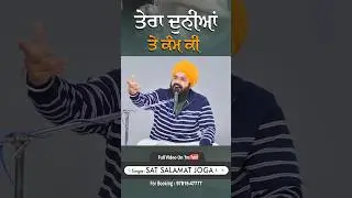 ਤੇਰਾ ਦੁਨੀਆ ਤੇ ਕੰਮ ਕੀ … #life #satsalamatjoga #zindgi #trending #punjabi #wmk #waheguruji #shukar