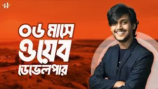 2024 সালে Web Developer হওয়ার মাস্টার প্লান 😍| How To Become A Web Developer 2024 |