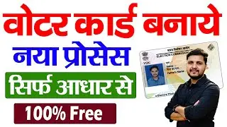 How to apply for Voter ID card online | New Portal 2024 | Voter id card online apply 2024