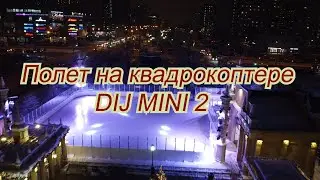 Квадрокоптер Dji mini2. Flight over snowy Moscow-Mitino.Полет над снежной Москвой-Митино