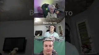 ВАНЯ КАК ВСЕГДА ВЫДАЛ БАЗУ #твич #стрим