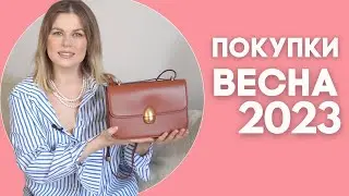 НОВИНКИ МОЕГО ГАРДЕРОБА