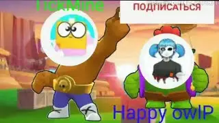 Как я Играл с Диким Филином в Brawl Stars