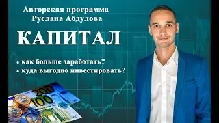 Капитал. Рынок ICO.