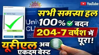 🔥 UCL 204-7 All Problem Solved 100% ✅ | Universal Client Error Fix | Full Working 2026