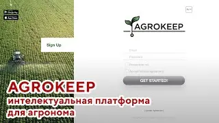 AGROKEEP - интелектуальная платформа для агронома