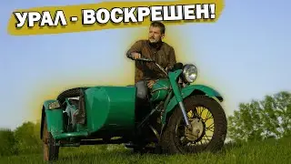 УРАЛ ИМЗ-8.103 30 ! Собрали!! И он дрифтит😂