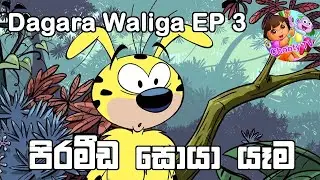 Dagara Waliga Sinhala EP 3 Chooty TV