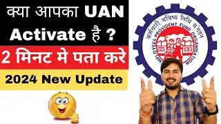UAN Activate है या नहीं कैसे पता करे || how to check whether uan is activated or not