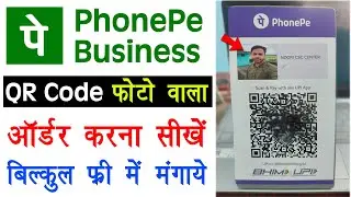 PhonePe Business QR Code Order Kaise Kare | PhonePe QR Code Kaise Order Kare | PhonePe QR Code