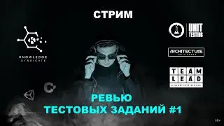Разбираем тестовые задания от коммьюнити⚡️Junior Unity Developer