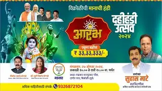 AARAMBH DAHI HANDI UTSAV 2024 | TAGORE NAGAR | VIKHROLI