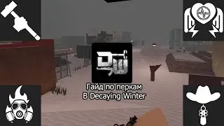 Decaying Winter Гайд по всем перкам