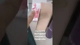 Умный и выгодные покупки с Орифлэйм по ссылке: https://applink.oriflame.com/follow/nocerMzZtcyVDnCU6