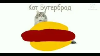 Мышка Сосисиска Крыска  Кот Бутерброд  Авакада Бигемот Задом Наперед